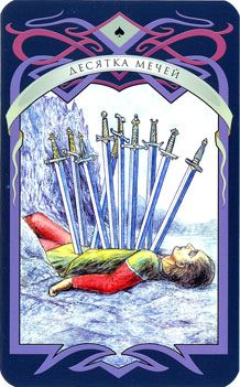 Таро Парацельса (Аркаим)